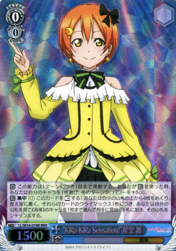 Hoshizora Rin RRR LL/W34-078R - Love Live! vol.2