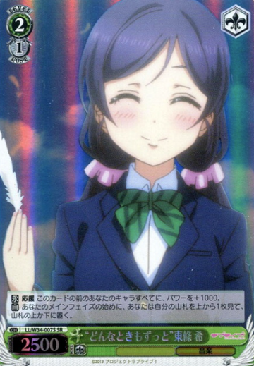 Tojo Nozomi SR LL/W34-007S - Love Live! vol.2