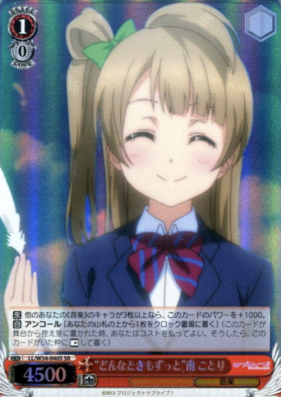 Minami Kotori SR LL/W34-040S - Love Live! vol.2