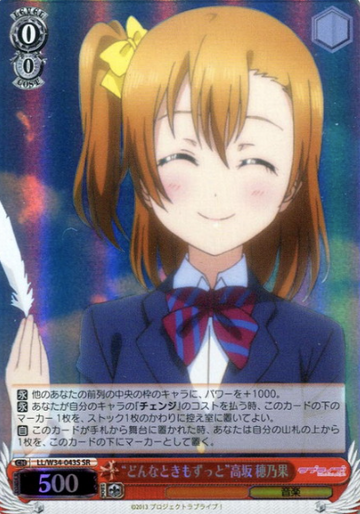 Kosaka Honoka SR LL/W34-043S - Love Live! vol.2