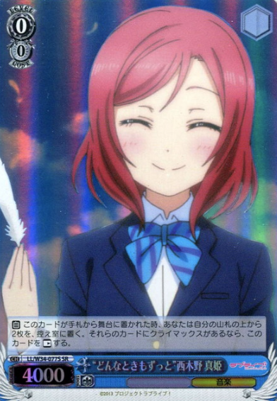 Nishikino Maki SR LL/W34-077S - Love Live! vol.2