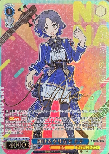 Nana SP GCR/SE48-59SP - Girls Band Cry Premium Booster