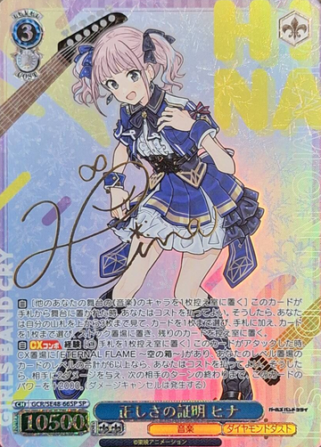 Hina SP GCR/SE48-66SP - Girls Band Cry Premium Booster