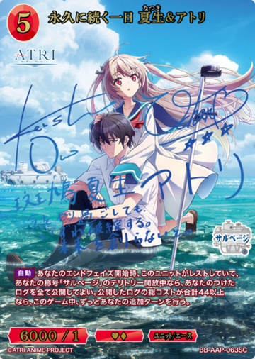 Natsuki Atri SC BB-AAP-063SC