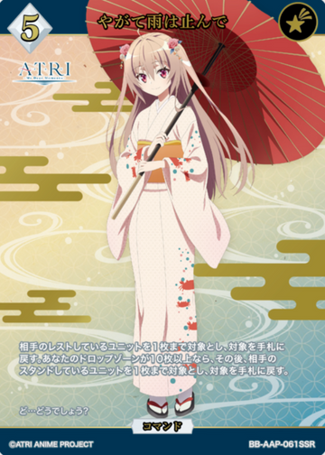 Atri SSR BB-AAP-061SSR