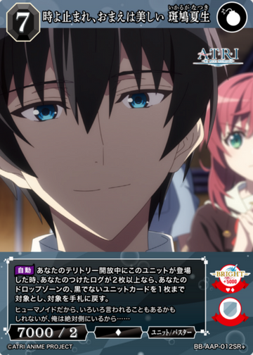 Ikaruga Natsuki SR+ BB-AAP-012SR+