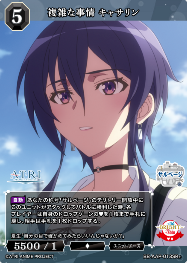 Catharine SR+ BB-AAP-013SR+