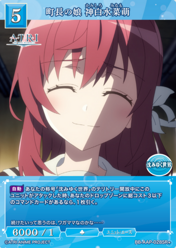 Kamishiro Minamo SR+ BB-AAP-028SR+