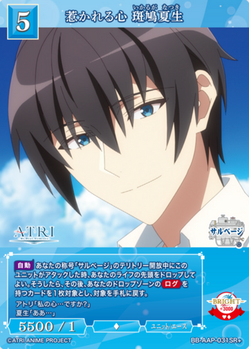Ikaruga Natsuki SR+ BB-AAP-031SR+