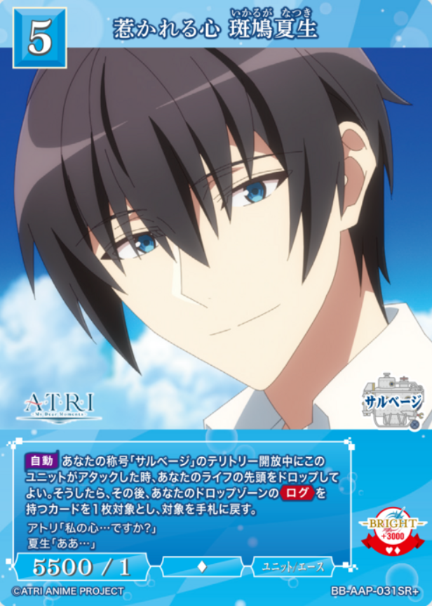 Ikaruga Natsuki SR+ BB-AAP-031SR+