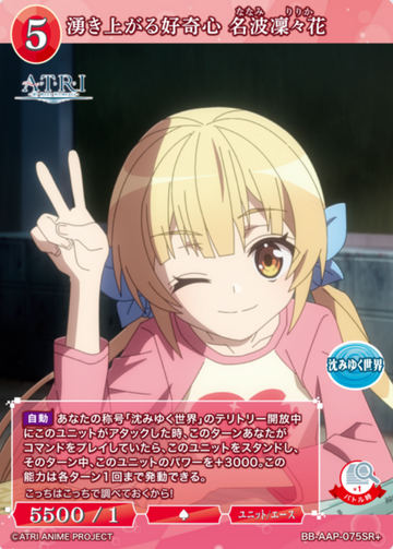 Nanami Ririka SR+ BB-AAP-075SR+