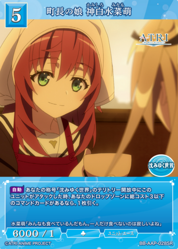 Kamishiro Minamo SR BB-AAP-028SR