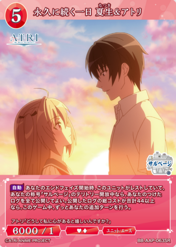 Atri Natsuki SR BB-AAP-063SR