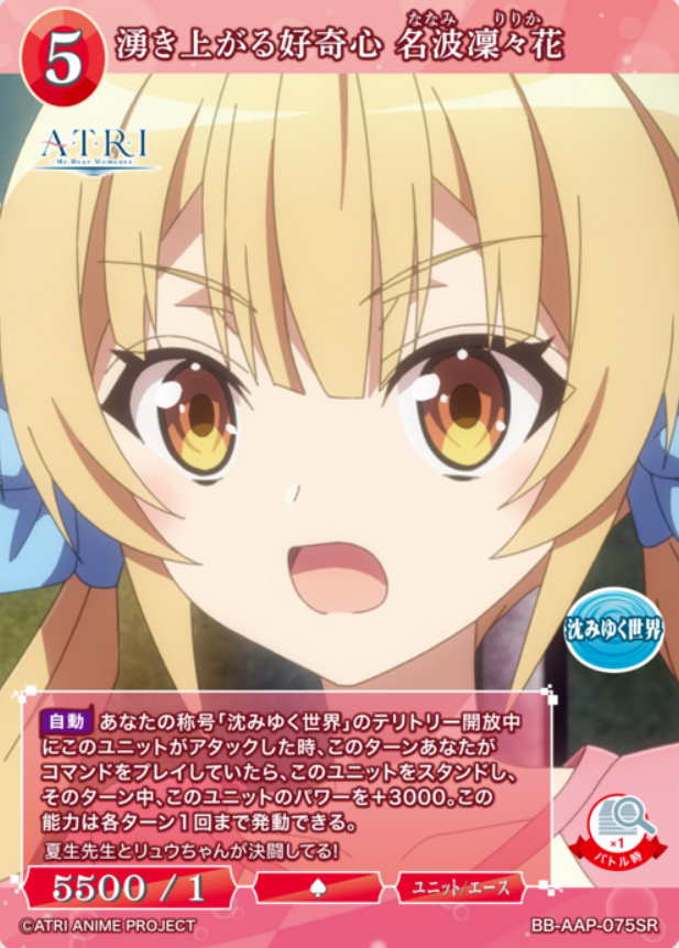 Nanami Ririka SR BB-AAP-075SR