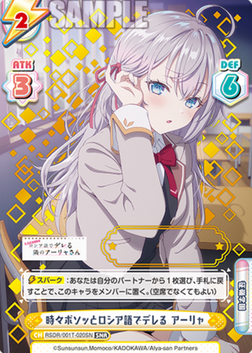 Alya SNR RSDR/001T-020SN - Rebirth for you Alya Sometimes Hides Her Feelings in Russian