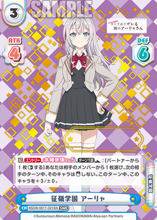 Alya SNR RSDR/001T-021SN - Rebirth for you Alya Sometimes Hides Her Feelings in Russian