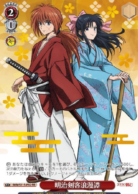 Kenshin Kaoru PR RKN/S115-P02 Winner card (PR) - Rurouni Kenshin