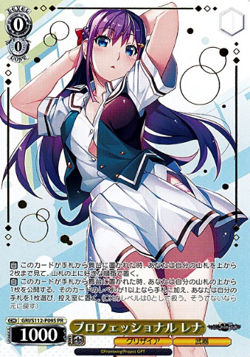 Rena PR GRI/S112-P09S Winner card (PR) - The Fruit of Grisaia: Phantom Trigger