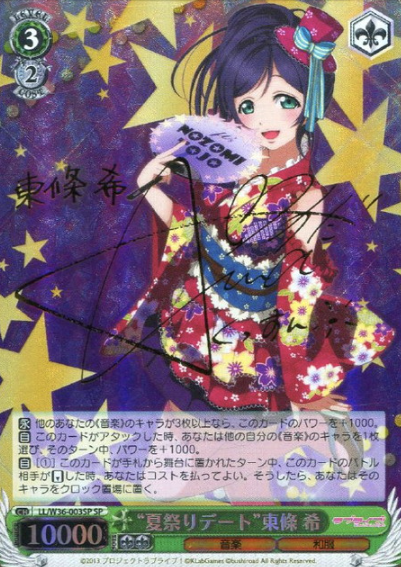 Toujou Nozomi SP LL/W36-003SP - Love Live!  feat. school Idol festival vol.2