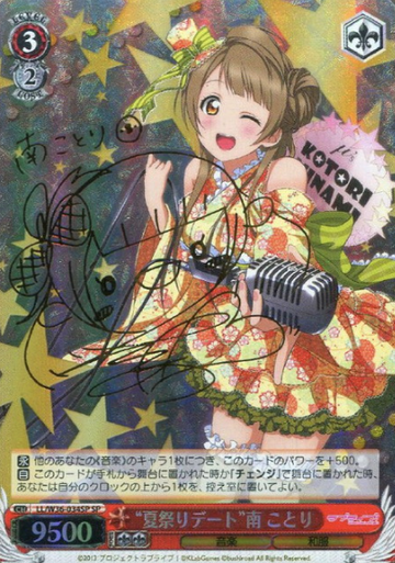 Minami Kotori SP LL/W36-034SP - Love Live!  feat. school Idol festival vol.2