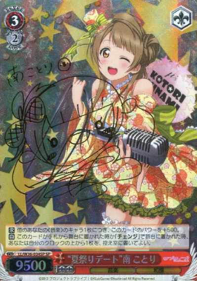 Minami Kotori SP LL/W36-034SP - Love Live!  feat. school Idol festival vol.2