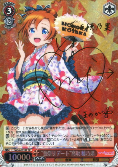 Kousaka Honoka SP LL/W36-035SP - Love Live!  feat. school Idol festival vol.2