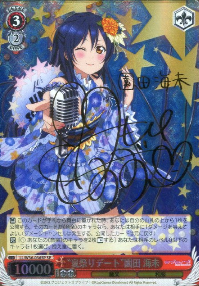 Sonoda Umi SP LL/W36-036SP - Love Live!  feat. school Idol festival vol.2