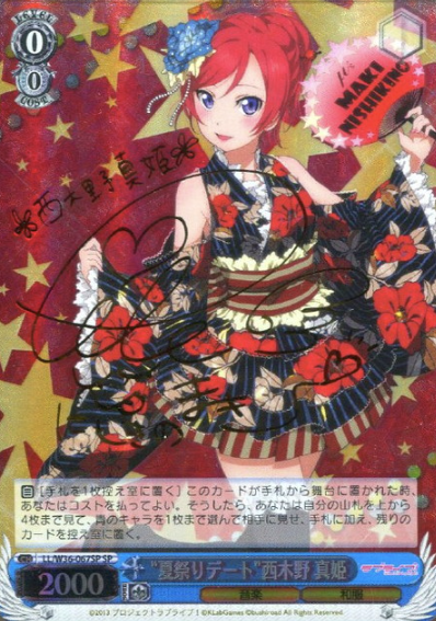 Nishikino Maki SP LL/W36-067SP - Love Live!  feat. school Idol festival vol.2