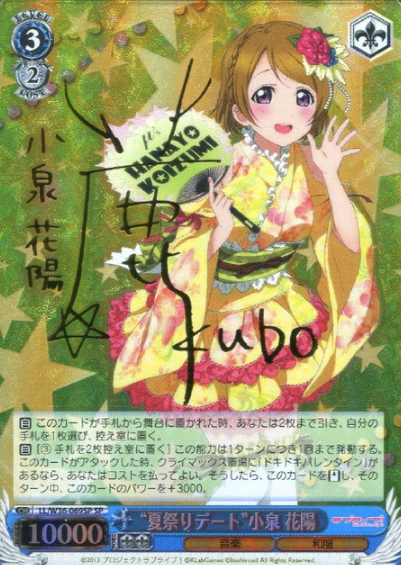 Koizumi Hanayo SP LL/W36-069SP - Love Live!  feat. school Idol festival vol.2