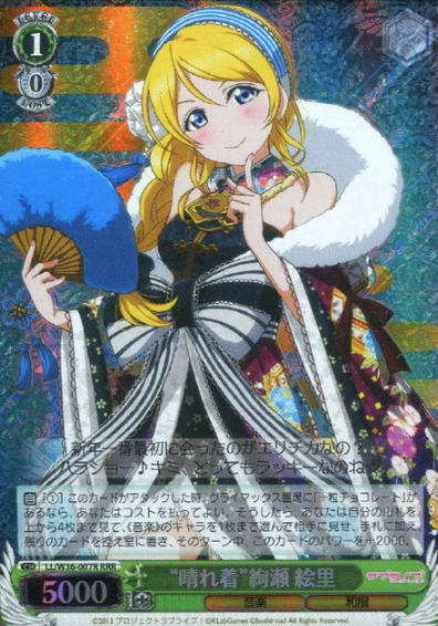 Ayase Erri RRR LL/W36-007R - Love Live!  feat. school Idol festival vol.2