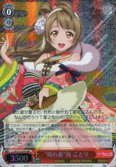 Minami Kotori RRR LL/W36-039R - Love Live!  feat. school Idol festival vol.2