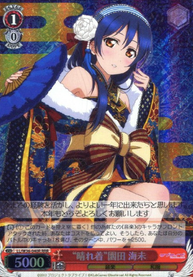 Sonoda Umi RRR LL/W36-040R - Love Live!  feat. school Idol festival vol.2