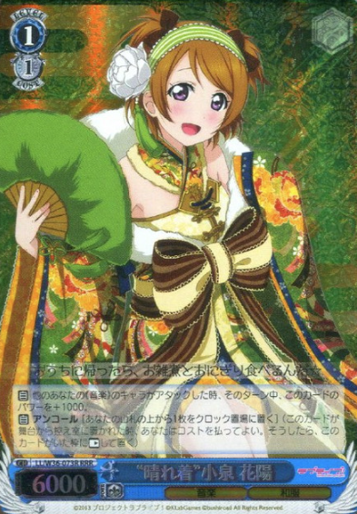 Koizumi Hanayo RRR LL/W36-073R - Love Live!  feat. school Idol festival vol.2