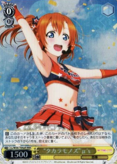 Honoka RRR LL/W36-T04aR - Love Live!  feat. school Idol festival vol.2
