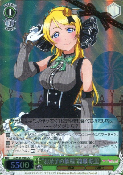 Ayase Eri SR LL/W36-008S - Love Live!  feat. school Idol festival vol.2