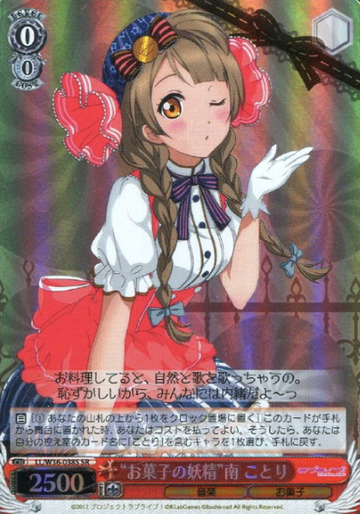 Minami Kotori SR LL/W36-038S - Love Live!  feat. school Idol festival vol.2
