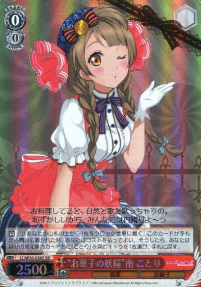 Minami Kotori SR LL/W36-038S - Love Live!  feat. school Idol festival vol.2