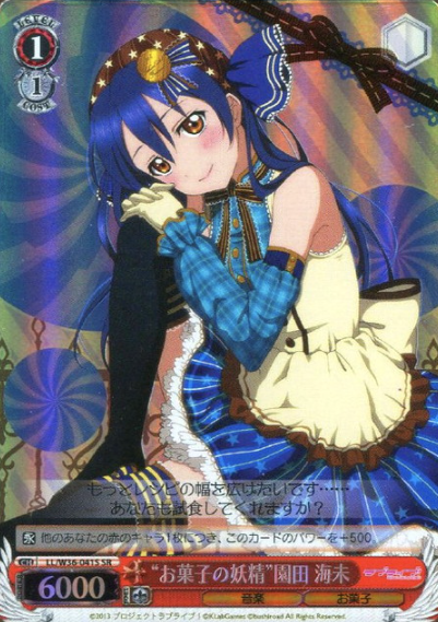 Sonoda Umi SR LL/W36-041S - Love Live!  feat. school Idol festival vol.2