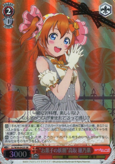 Kousaka Honoka SR LL/W36-042S - Love Live!  feat. school Idol festival vol.2
