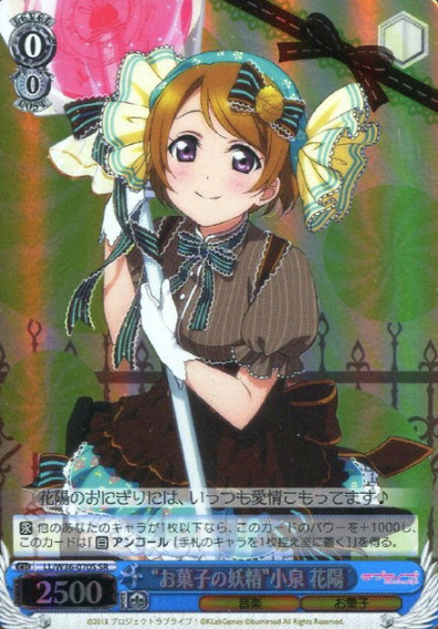 Koizumi Hanayo SR LL/W36-070S - Love Live!  feat. school Idol festival vol.2