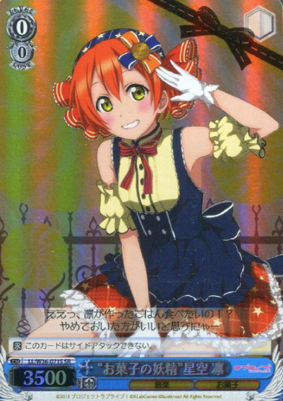 Hoshizora Rin SR LL/W36-071S - Love Live!  feat. school Idol festival vol.2