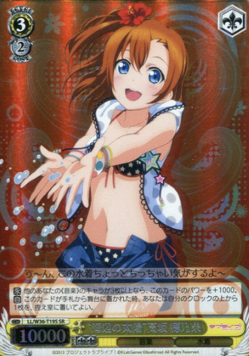 Kousaka Honoka SR LL/W36-T19S - Love Live!  feat. school Idol festival vol.2