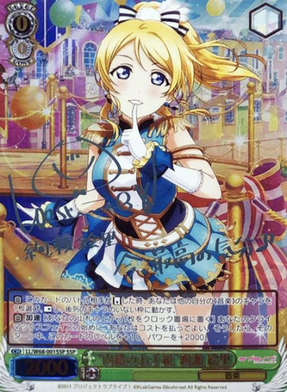 Ayase Eri SSP LL/W68-001SSP - Love Live!  feat. school Idol festival vol.3 6th Anniversary