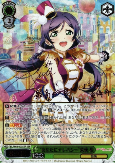 Toujou Nozomi SSP LL/W68-003SSP - Love Live!  feat. school Idol festival vol.3 6th Anniversary