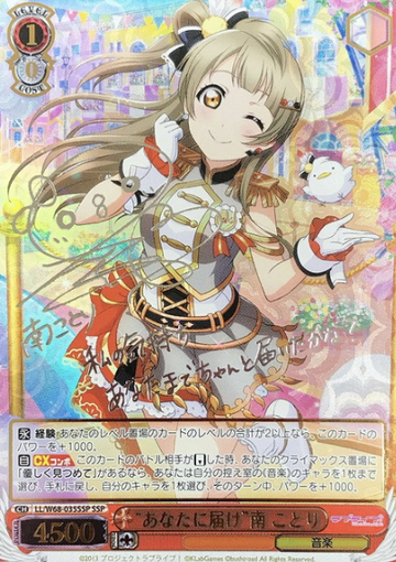 Minami Kotori SSP LL/W68-035SSP - Love Live!  feat. school Idol festival vol.3 6th Anniversary