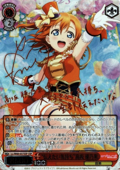 Kousaka Honoka SSP LL/W68-037SSP - Love Live!  feat. school Idol festival vol.3 6th Anniversary