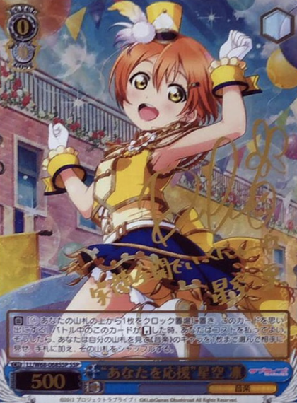 Hoshizora Rin SSP LL/W68-068SSP - Love Live!  feat. school Idol festival vol.3 6th Anniversary