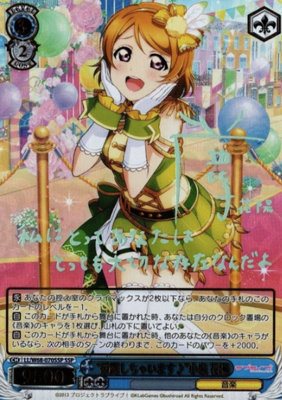 Koizumi Hanayo SSP LL/W68-070SSP - Love Live!  feat. school Idol festival vol.3 6th Anniversary