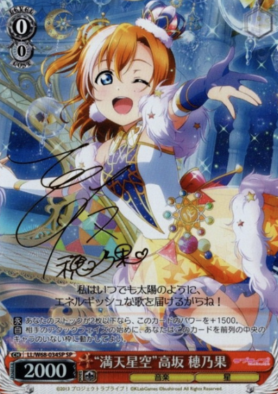 Kousaka Honoka SP LL/W68-034SP - Love Live!  feat. school Idol festival vol.3 6th Anniversary