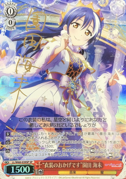 Sonoda Umi SP LL/W68-039SP - Love Live!  feat. school Idol festival vol.3 6th Anniversary